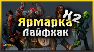 Заброшенная Ярмарка и Крутой Лайфхак! Три недели Ярмарки! Last Day on Earth: Survival