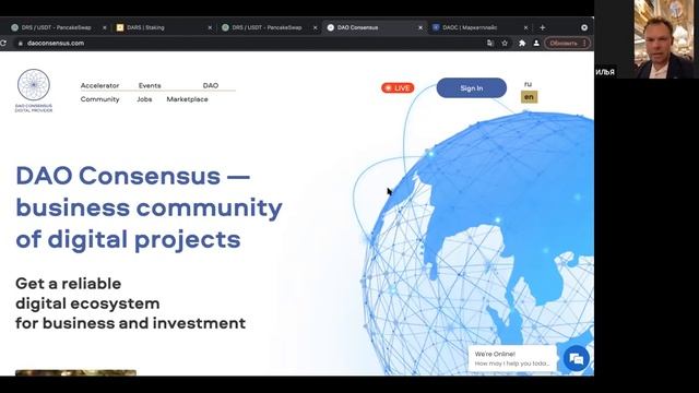 Вебинар DARS 23 сентября (итоги свопа токенов и работа с DAO) смотреть онлайн