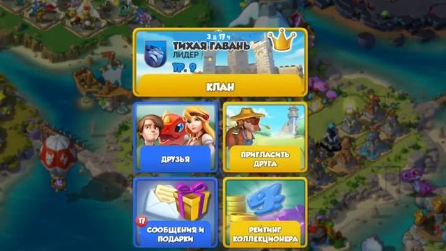 Как добавлять друзей Легенды Дракономании Как играть #dragonmanialegends смотреть онлайн