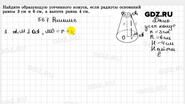 № 567 - Геометрия 10-11 класс Атанасян смотреть онлайн