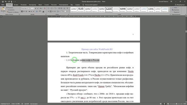 Оформление школьных и студенческих работ смотреть онлайн