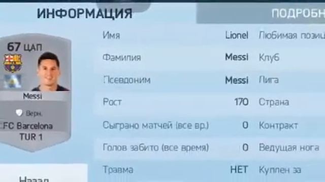 Бронзовый Месси в фифа . Баг Фифа смотреть онлайн