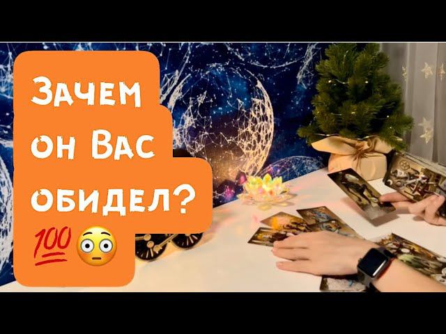 Зачем он Вас обидел? смотреть онлайн