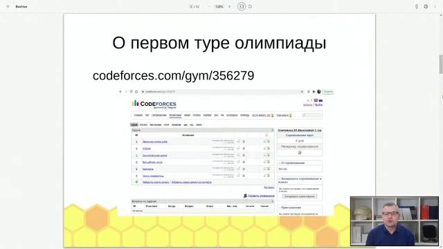 Олимпиада по программированию «ИТ.Кванториум» 26.11.21 Лекция 3 смотреть онлайн