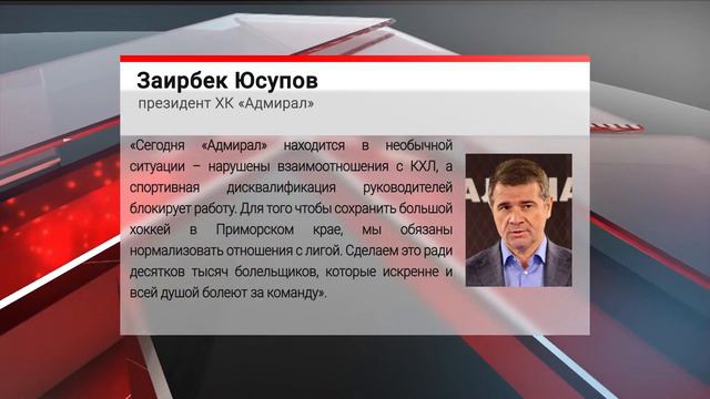 Гендиректор ХК «Адмирал» ушел в отставку смотреть онлайн