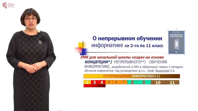 Терентьева Л.П. - Линия учебников «Информатика» для 2–4 классов смотреть онлайн