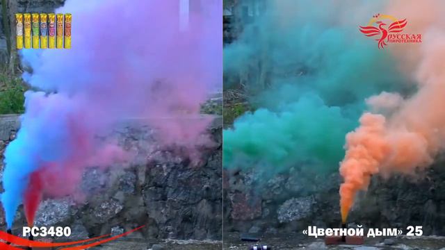 РС3480 Цветной дым 25 60сек 1шт смотреть онлайн