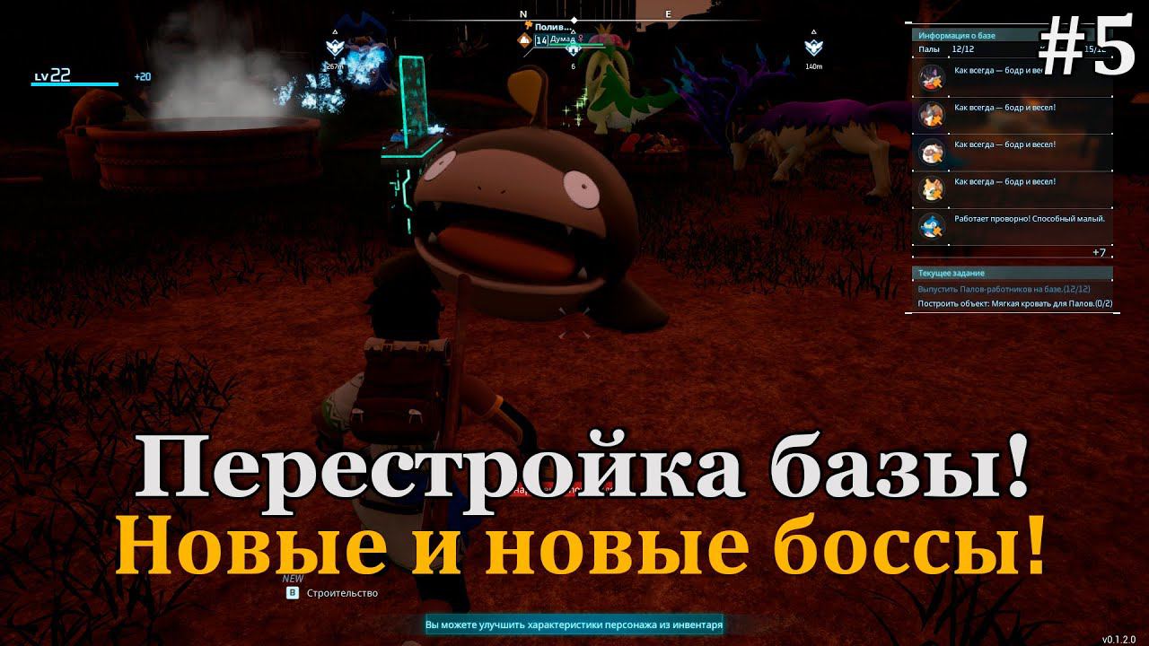 PALWORLD #5 Делаем по красивее базу и летаем в сторону вулкана! смотреть онлайн