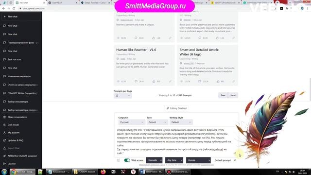Расширение для ChatGPT «editGPT» – делайте Ваши тексты более эффективными!