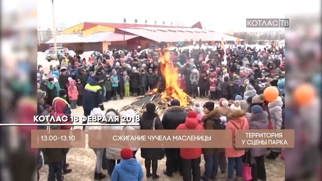 Анонс Масленицы КОТЛАС смотреть онлайн
