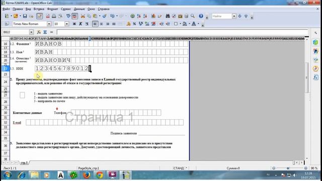 Как закрыть ИП? Форма Р26001 (образец заполнения) смотреть онлайн