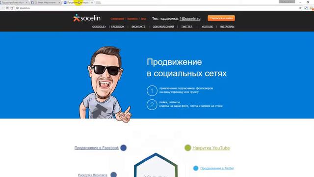 Как накрутить подписчиков в группу Вконтакте при помощи сервиса Socelin