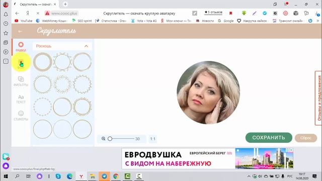 КАК из квадратной - картинки сделать круглую смотреть онлайн