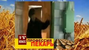 Профессия пекарь