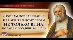 Митрополит Иоанн Снычев  и святые отцы о грехе пьянства.