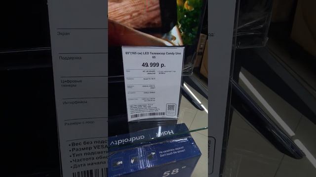 Tv Candy Uno 65 дюймов 49 999 руб в ДНС Тула 25 10 22 смотреть онлайн