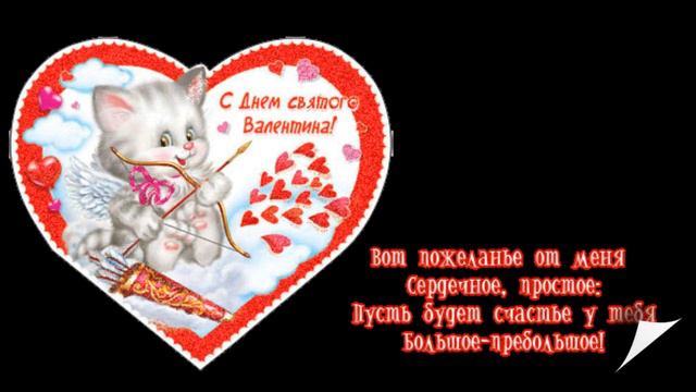 С днем Святого Валентина! смотреть онлайн