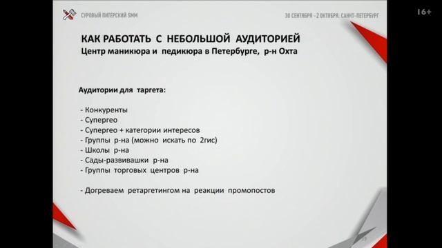 Как работать бизнесу с маленькой аудиторией во Вконтакте // Центр маникюра в Санкт-Петербурге смотреть онлайн