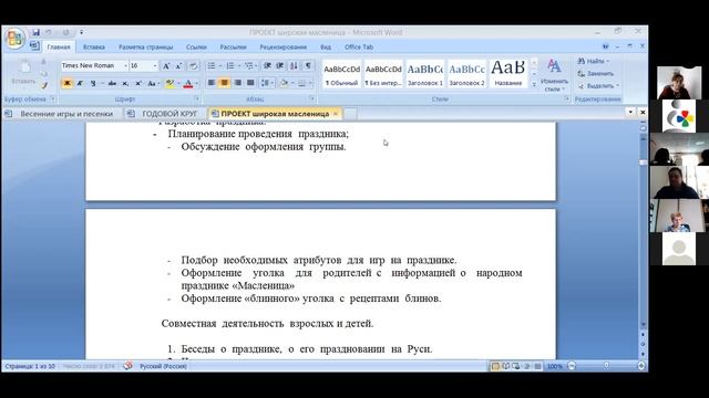 Консультационная встреча со Светланой Прошкиной. Тема встречи "Весенние игры. Традиции Масленицы" смотреть онлайн