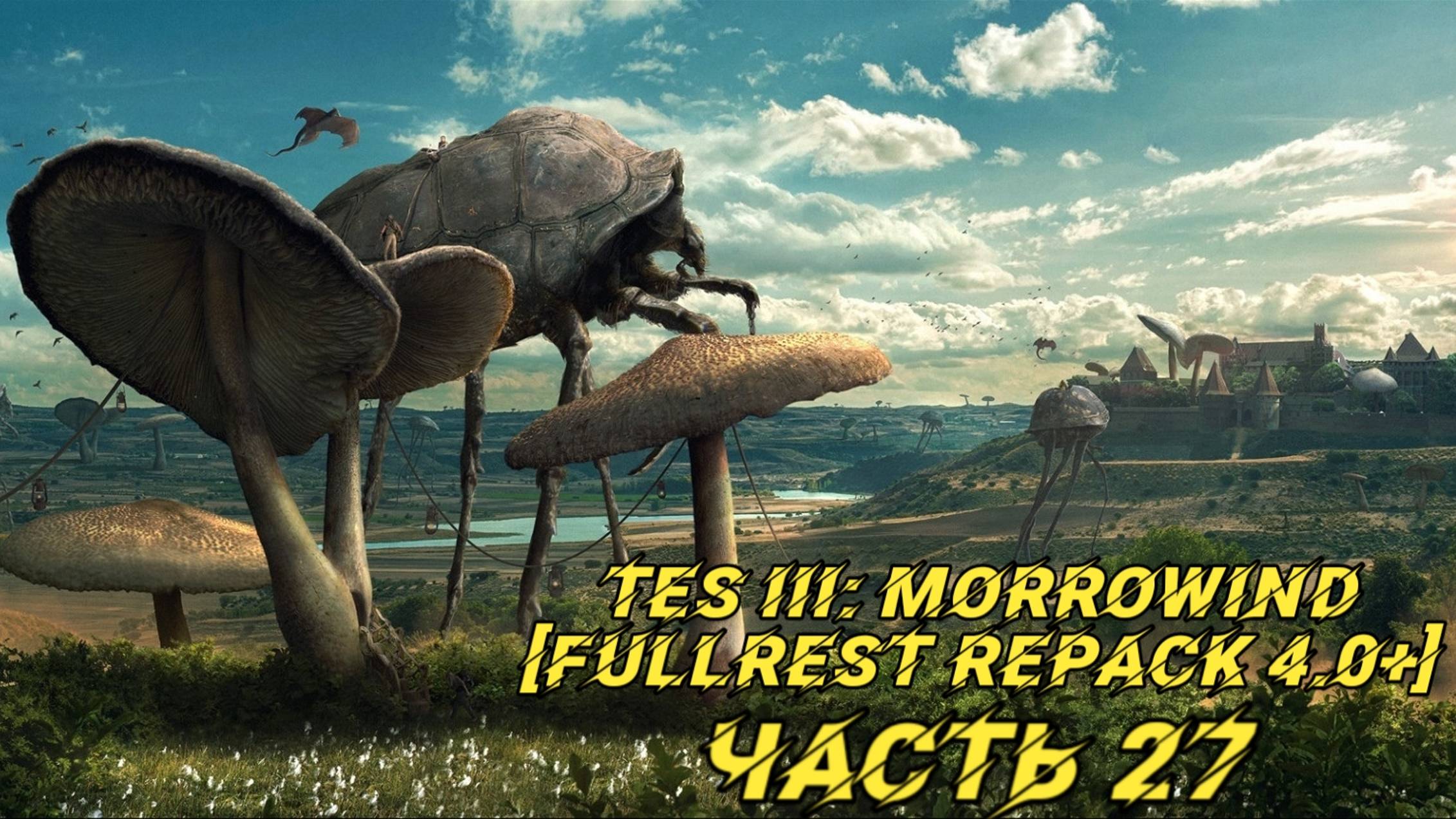 TES III Morrowind [Fullrest repack 4.0+] 📜#27. Вот это поворот! смотреть онлайн