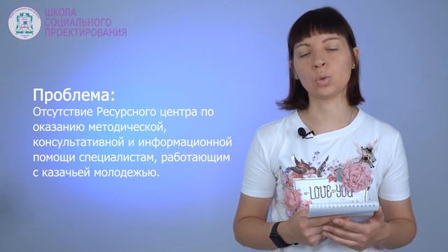 Школа социального проектирования. Урок 2. Цели и задачи проекта смотреть онлайн