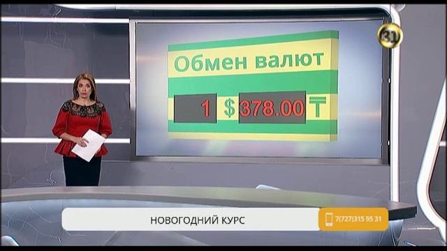 В Казахстане резко подорожал доллар смотреть онлайн