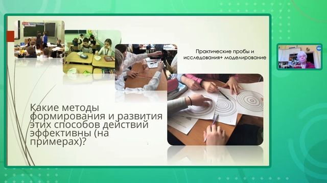 «Приёмы формирования и развития качеств функциональной грамотности младших школьников» смотреть онлайн