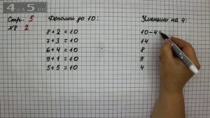 Страница 5 Задание 2 – Математика 2 класс Моро М.И. – Учебник Часть 1