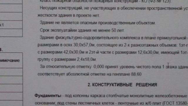 ОСНОВЫ ГЕОДЕЗИИ. НОЛЬ ЗДАНИЯ.