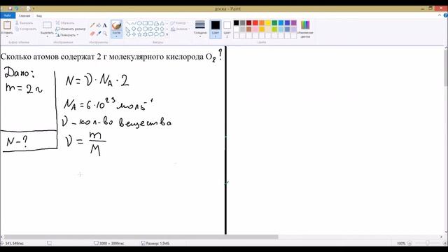 Задача. Разбор. Сколько атомов содержится в 2 г кислорода. смотреть онлайн