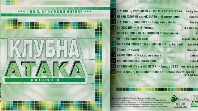 Сладки мечти - Среща (MK ULTRA remix) Клубна атака 8 смотреть онлайн