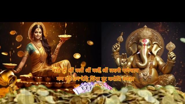 मालामाल कर देगा ये गणेश लक्ष्मी मंत्र | कोई भाग्यशाली ही सुन पाएगा | Ganesh Laxmi Mantra ||