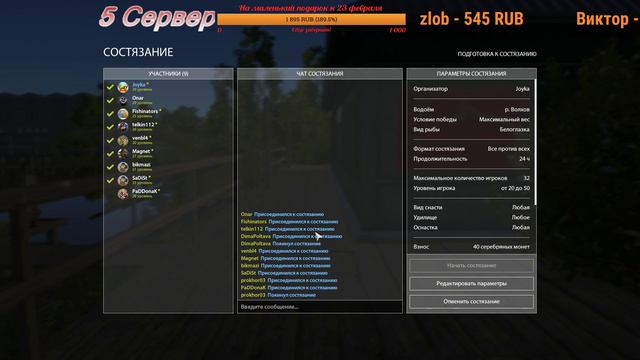 Русская Рыбалка 4 Russian fishing 4 Рыбаки С 23 Февраля поздравляю! смотреть онлайн