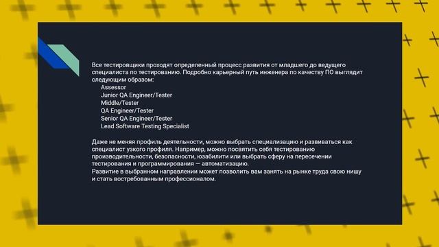 Xард скил и софт скил для тестировщика смотреть онлайн