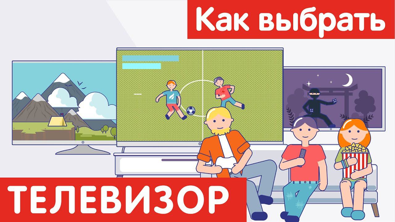 Как выбрать ТЕЛЕВИЗОР? смотреть онлайн