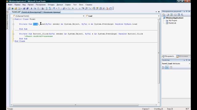 Visual Basic/ Урок 2.1 - Основные понятия написания кода VB смотреть онлайн
