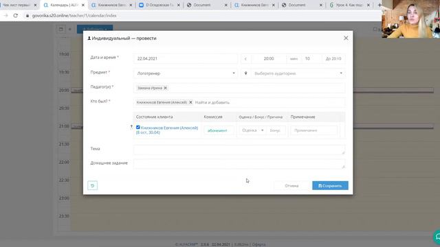Как отметить в СРМ проведенный урок смотреть онлайн