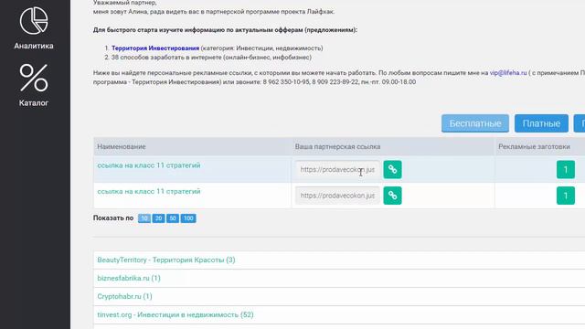 Урок 4 Подключение к партнерской программе смотреть онлайн