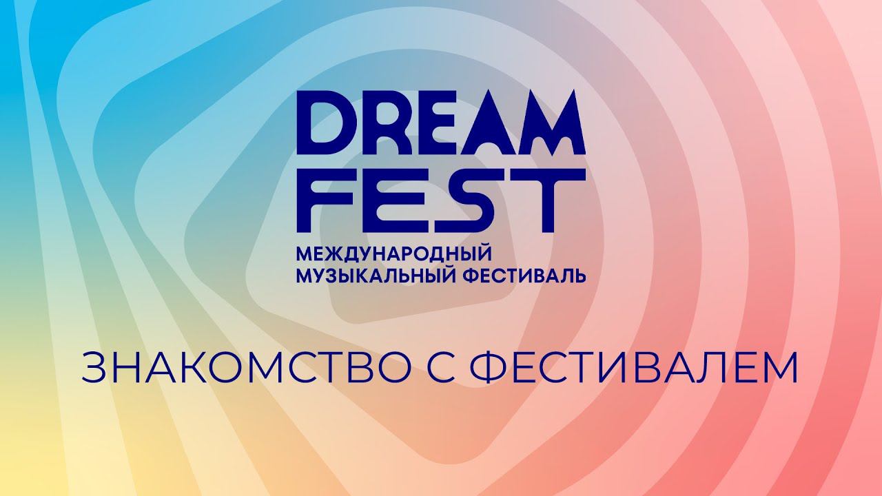Дневники фестиваля Dream Fest /// Знакоство с фестивалем смотреть онлайн