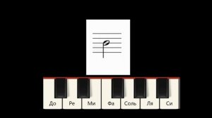 5 Тренажер нот. Нота  СИ