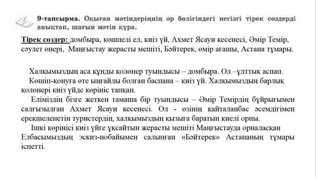6-сынып қазақ тілі 3-4 сабақ 3-бөлім смотреть онлайн