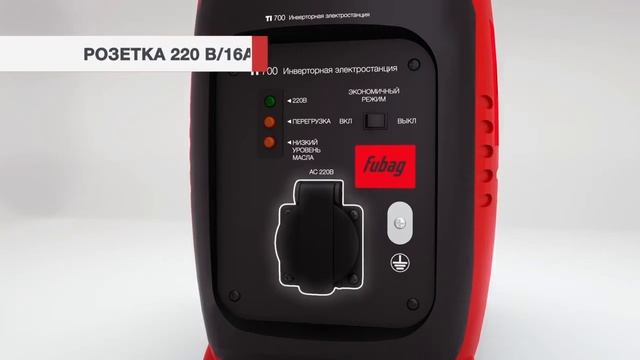 Обзор генератора Fubag TI 700