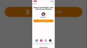 Как создать 2 аккаунт в лайке на айфон? Проверенный способ!💓