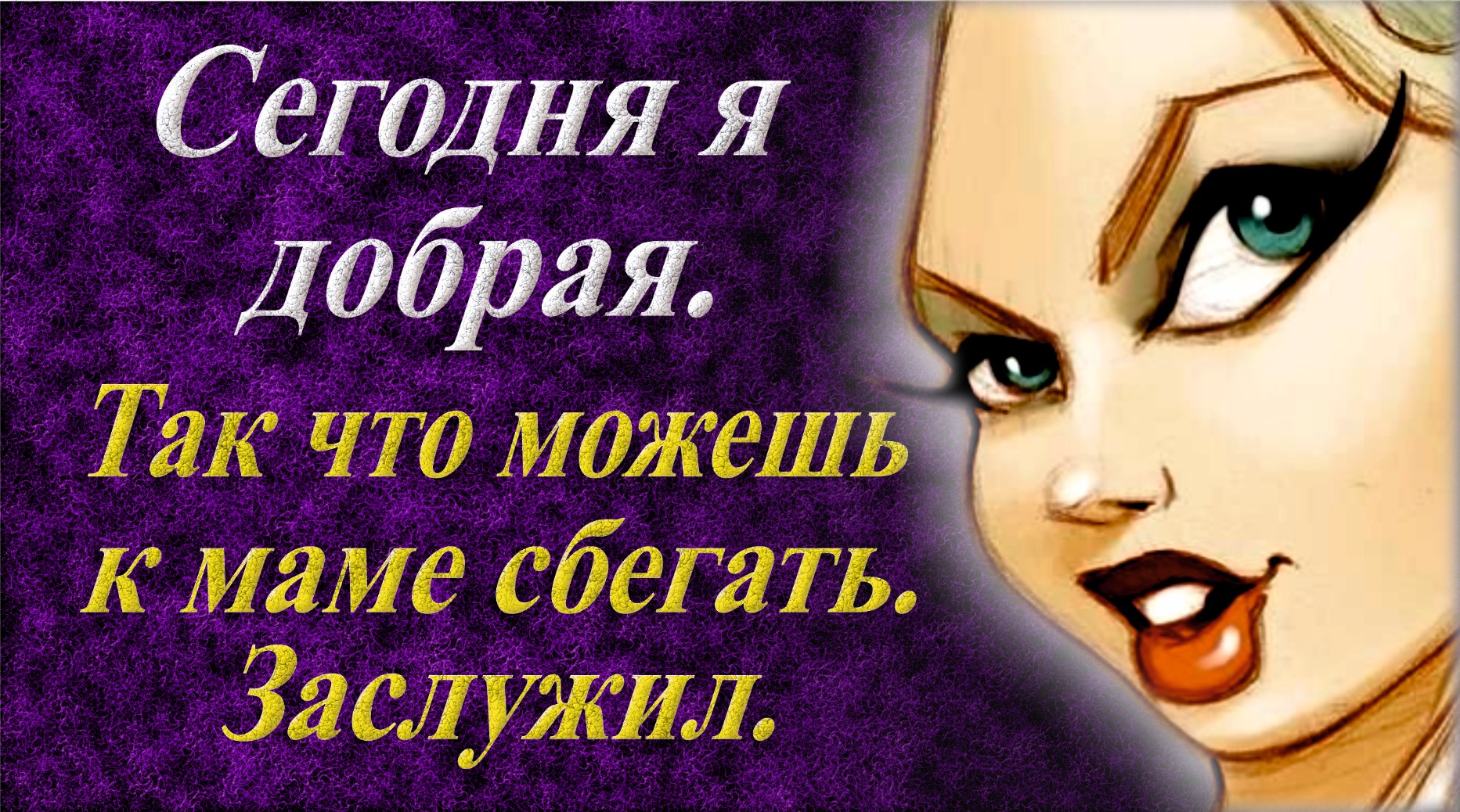 Ну спасибо дорогая смотреть онлайн