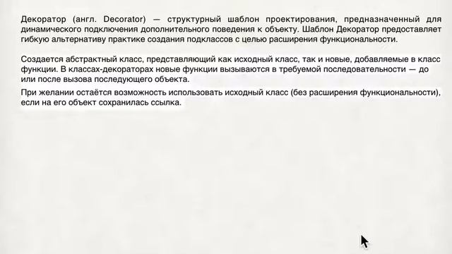 Урок 16. Шаблоны проектирования. Typescript. Декоратор. Теория смотреть онлайн