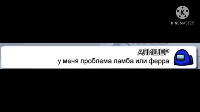 Чат амонг ас поёт Эл проблема смотреть онлайн
