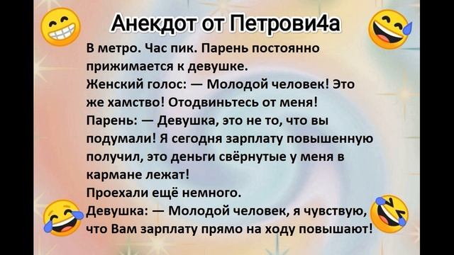 Анекдот от Петровича: про зарплату ...?? смотреть онлайн