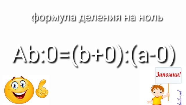 пивная математика 5 класс деление на ноль смотреть онлайн