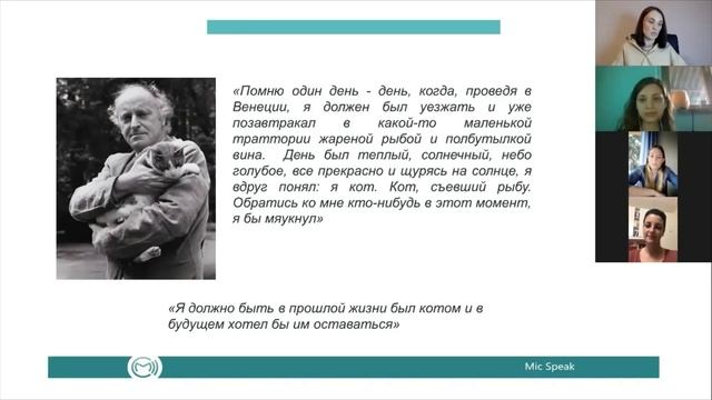 Speak in Russian. Brodsky and the cats. Language level B2-C2 смотреть онлайн
