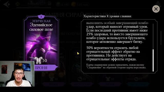 НОВОЕ СНАРЯЖЕНИЕ СИРАЙ РЮ/ СРАВНИВАЕМ СО СТАРЫМ И ОФИГЕВАЕМ/ Mortal Kombat Mobile смотреть онлайн